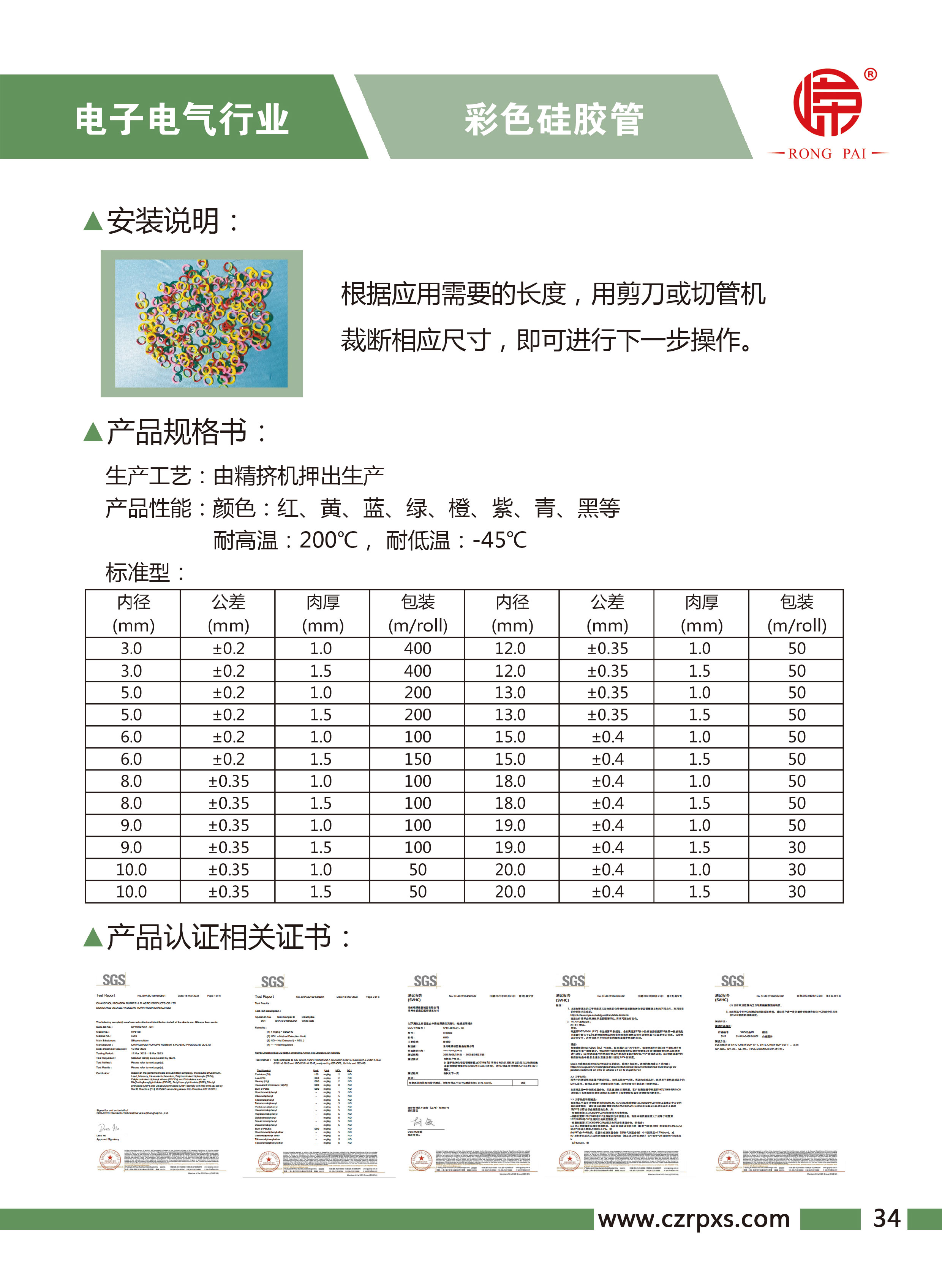 嶸（róng）牌-電子電氣樣本-35