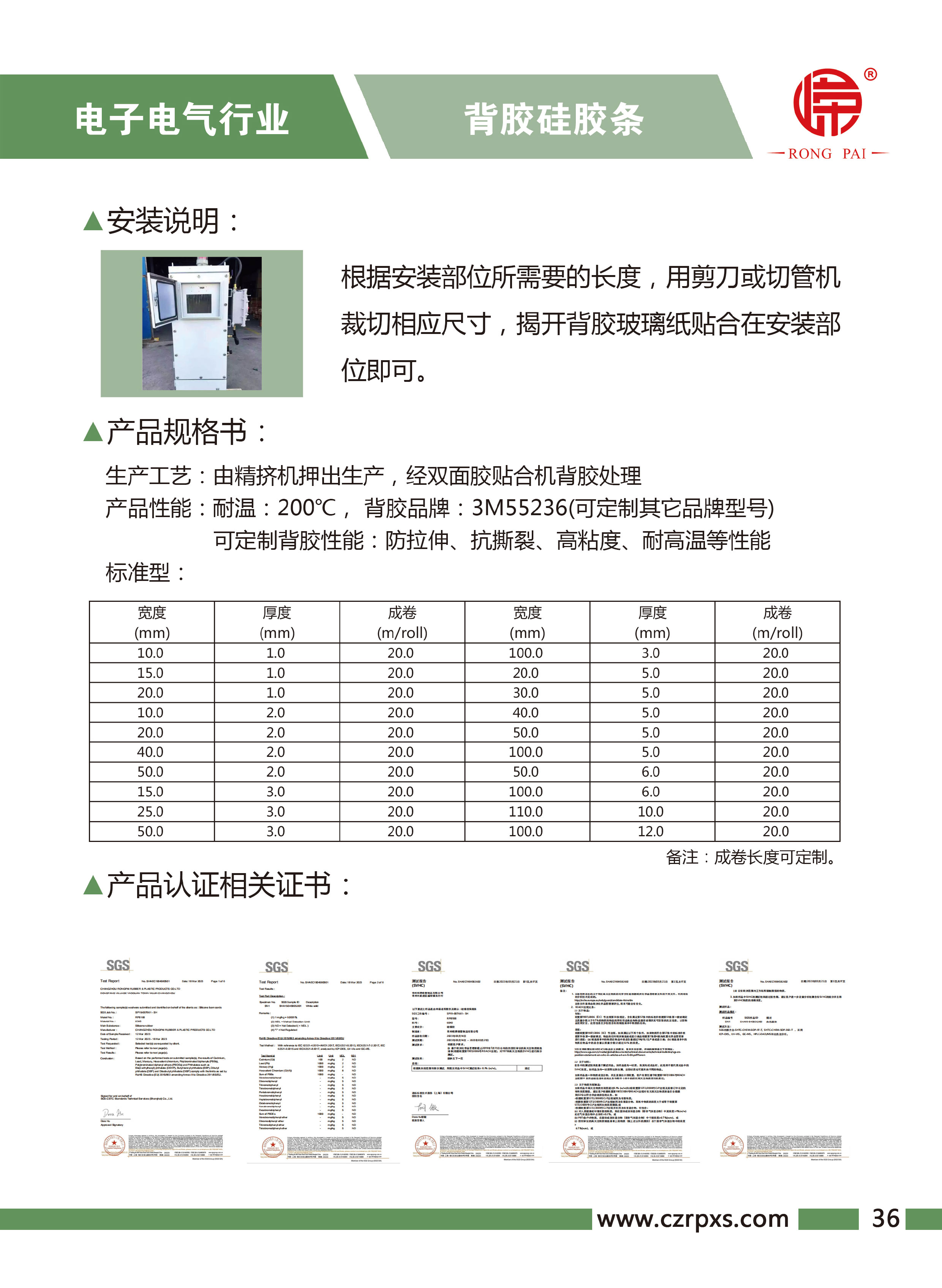 嶸（róng）牌-電子電氣樣本-37