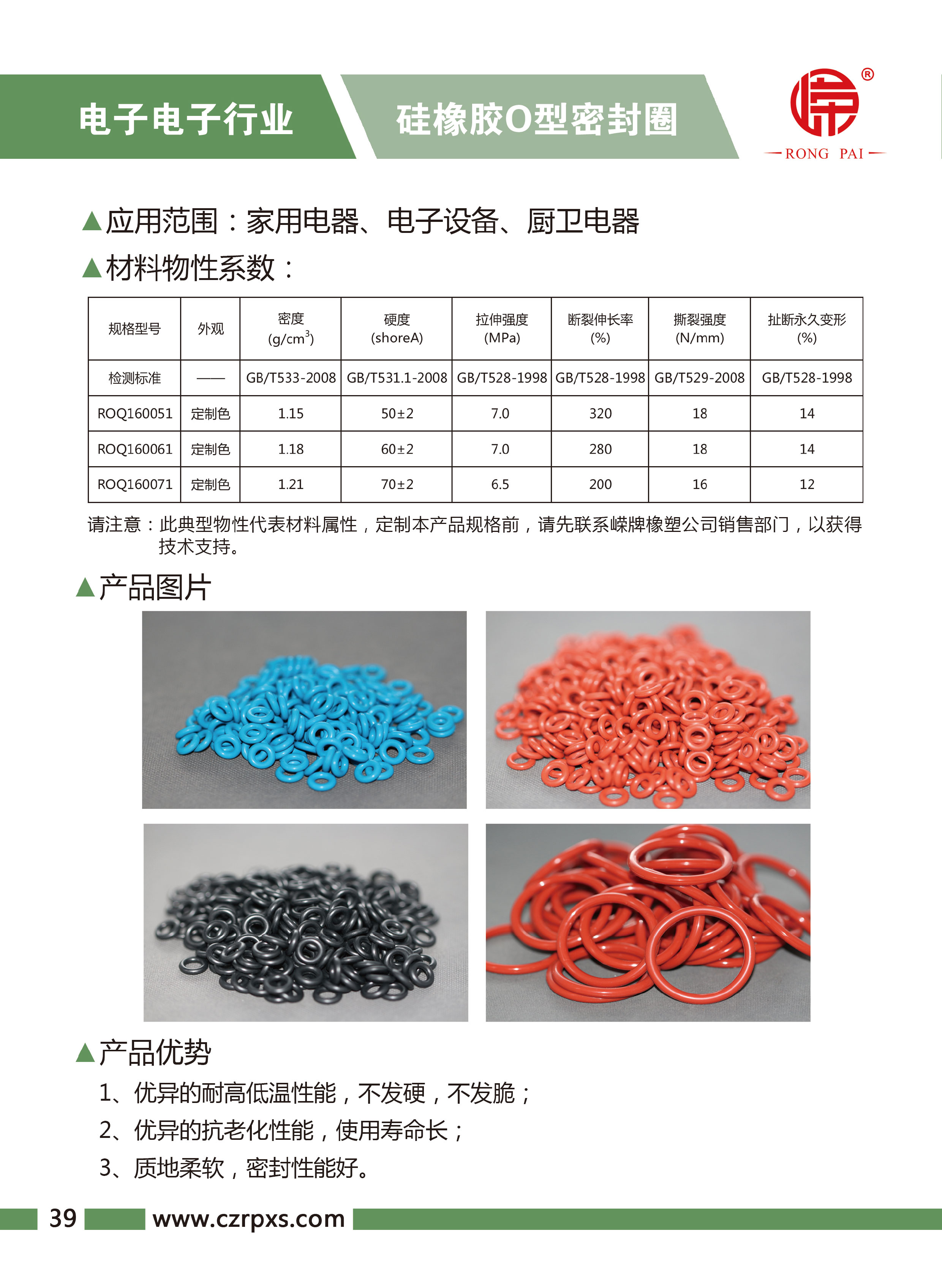 嶸（róng）牌-電子電氣樣本-40