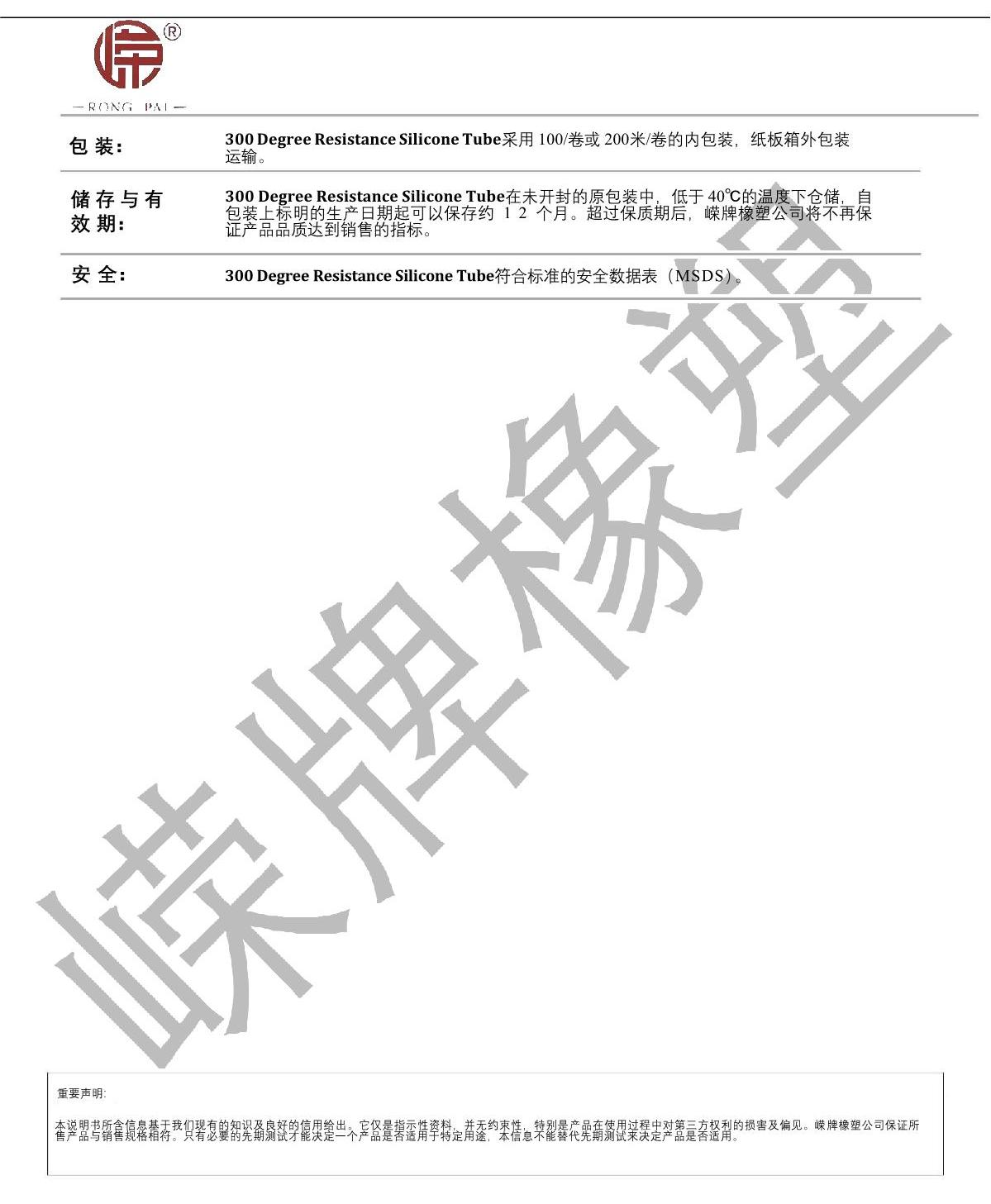 耐300度矽膠管（guǎn）產品（pǐn）說明_2.JPG